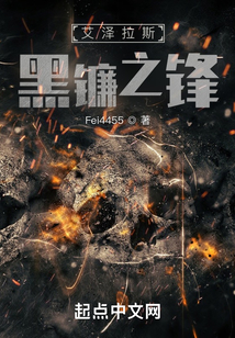 艾泽拉斯黑镰之锋下载
