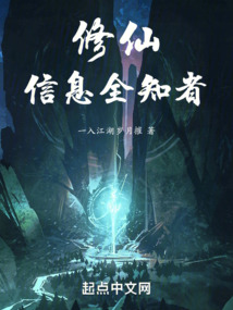 信息全知者怎么样