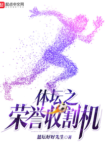 体坛之荣誉收割机 篮坛好好先生