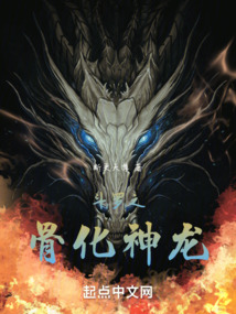 斗罗之骨化神龙笔趣阁