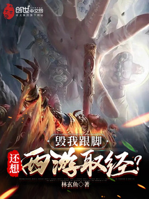 西游:毁了我道观,还想西行取