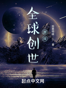 全球创世游戏起点