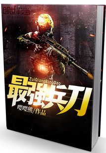 最强兵刀小说