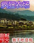 疯狂农场3下载手机版