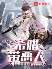 希腊恶神