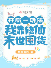 开局修仙功法自动满级系统