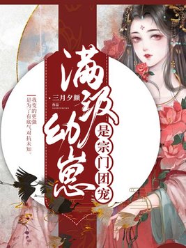 满级幼崽是宗门团宠姜汾