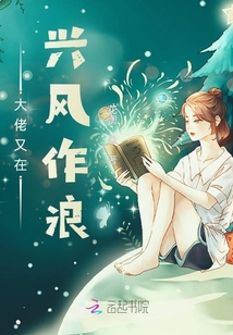 大佬又在兴风作浪