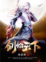 剑临天下沐潇三生