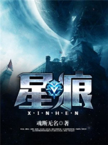 星痕小说