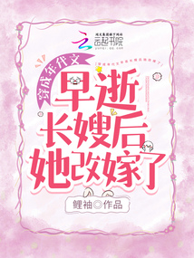 后妈对照组在年代文带崽逆袭