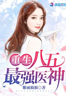 重生八五最强医神TXT下载