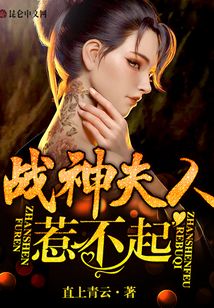 战神夫人惹不起安夏