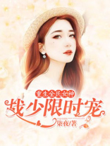 重生全民女神百度百科