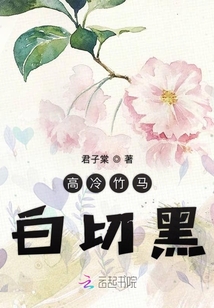 这个竹马白切黑下拉式