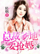 总裁爹地人设崩了完整版