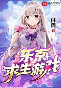 东京求生游戏百度百科
