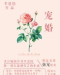 宠婚(论总裁夫人的养成)