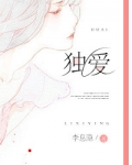 诱爱成婚(独爱)