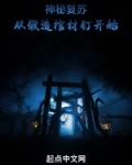神秘复苏:从锻造棺材钉开始